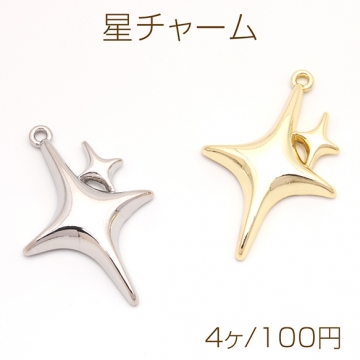 星チャーム スター シンプル 宇宙チャーム メタルチャーム 約22×33mm（4ヶ）