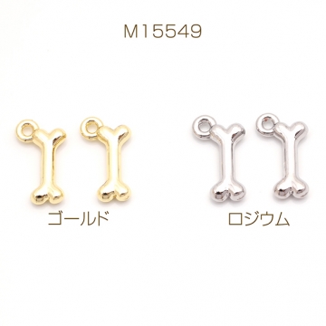 骨チャーム ホネ 犬 ドッグフード ミニチュア メタルチャーム 約4×10mm（6ヶ）