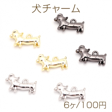 犬チャーム いぬ ダックスフンド 動物 アニマル 生き物 立体 メタルチャーム 約8×15mm（6ヶ）