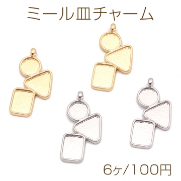 ミール皿チャーム 円形＆三角形＆四角 UVレジン セッティング台 レジン台座 メタルチャーム 約13×25mm（6ヶ）