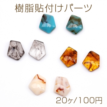 樹脂貼付けパーツ 多角形 マーブル カボション デコパーツ 貼り付けパーツ 約8×10mm（20ヶ）