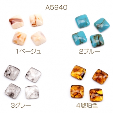 樹脂貼付けパーツ 正方形 スクエア 四角形 マーブル カボション デコパーツ 貼り付けパーツ 約6×6mm（20ヶ）
