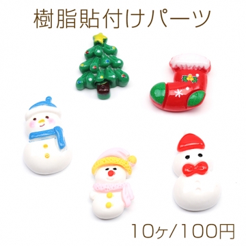樹脂貼付けパーツ クリスマス ツリー 靴下 雪だるま カボション デコパーツ 貼り付けパーツ 全5種（10ヶ）