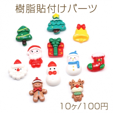 樹脂貼付けパーツ クリスマス ツリー 雪だるま サンタクロース カボション デコパーツ 貼り付けパーツ ランダム（10ヶ）
