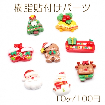 樹脂貼付けパーツ クリスマス クッキー ベル トナカイ サンタ カボション デコパーツ 貼り付けパーツ ランダム（10ヶ）