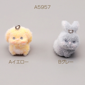 アニマルフロッキーチャーム うさぎ ウサギ 兎 動物 アニマル 樹脂チャーム 全2種（2ヶ）
