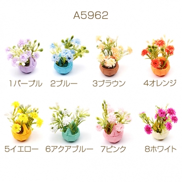 ミニチュア フラワー お花 フラワー 植物 装飾 小物 インテリア 樹脂パーツ 約26×50mm（2ヶ）