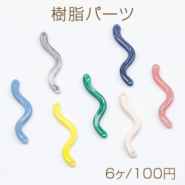 樹脂パーツ S字 スティックパーツ グラデーション マーブル 2穴 コネクタチャーム 樹脂チャーム 約3×31mm（6ヶ）