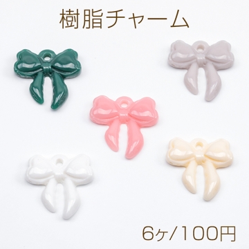 樹脂チャーム 蝶々結び 可愛い シンプル リボンチャーム 約16×16mm（6ヶ）