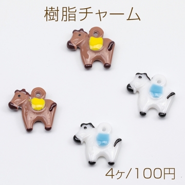 樹脂チャーム うま ウマ ポニー 動物 アニマル 馬チャーム 約12×13mm（4ヶ）
