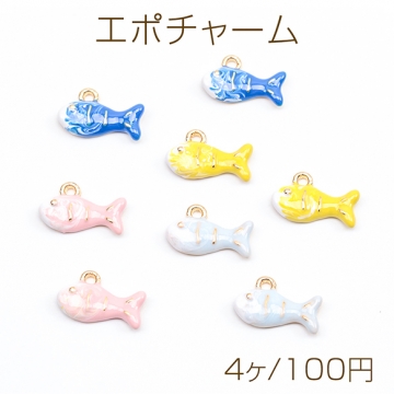エポチャーム さかな 魚 海 カラフル グラデーション 半面 マリンチャーム 約9×15mm（4ヶ）