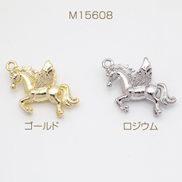 ユニコーンチャーム 天馬 ウマ 羽 翼 立体 幻想的 メタルチャーム 約19×28mm（4ヶ）