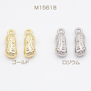 メタルチャーム ピーナッツ 落花生 食べ物 ミニチュア 約5×13mm（6ヶ）