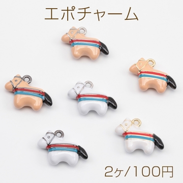 エポチャーム ウマ 馬 ポニー ボーダーライン 動物 アニマル 立体 メタルチャーム 約13×18mm（2ヶ）