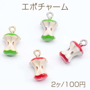 エポチャーム かじったリンゴ りんご 林檎 果物 フルーツ ミニチュア メタルチャーム 約10×17mm（2ヶ）