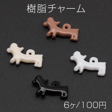 樹脂チャーム ダックスフンド いぬ 犬 わんこ ペット 動物 アニマル 犬チャーム 約9×15mm（6ヶ）