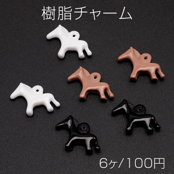 樹脂チャーム ポニー スリム うま ウマ 乗馬 動物 アニマル 馬チャーム 約15×20mm（6ヶ）
