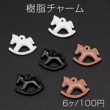 樹脂チャーム ポニー ゆりかご うま ウマ 乗馬 動物 アニマル 馬チャーム 約14×17mm（6ヶ）