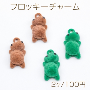 フロッキーチャーム かめ カメ 亀 半面 亀チャーム メタルチャーム 約11×21mm（2ヶ）