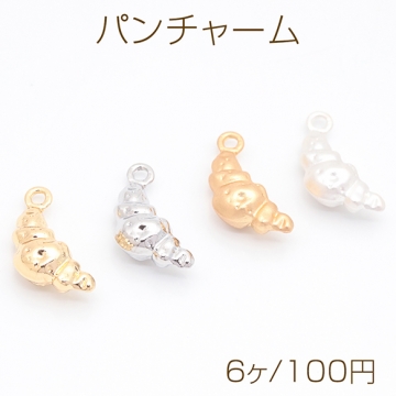 パンチャーム クロワッサン 食べ物 ミニチュア メタルチャーム 約8×19mm（6ヶ）