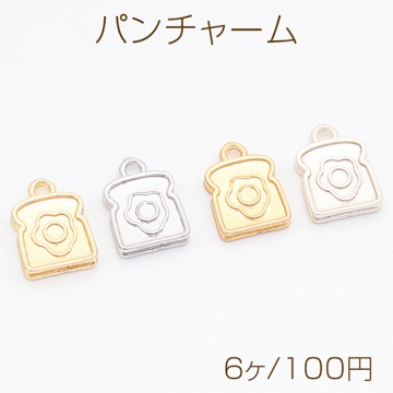 パンチャーム 目玉焼き トースト 食パン 食べ物 ミニチュア メタルチャーム 約8×12mm（6ヶ）