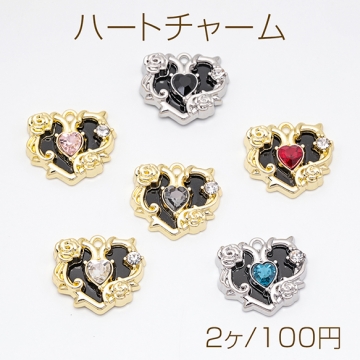 ハートチャーム ブラック 絡みあう薔薇 ハート付き スイートクール メタルチャーム 約18×20mm（2ヶ）