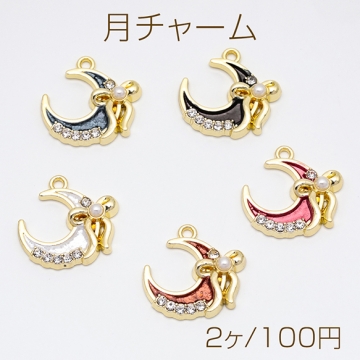 月チャーム 三日月 リボン パールとストーン付き スイートクール 宇宙チャーム メタルチャーム 約18×19mm（2ヶ）