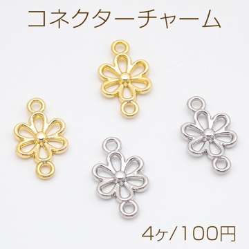 コネクターチャーム フラワー お花 接続金具 フレームチャーム メタルチャーム 約9×15mm（4ヶ）