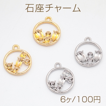 石座チャーム ラウンド 貼り付け 台座 パール・ストーン用 フレームチャーム メタルチャーム 約14×18mm（6ヶ）
