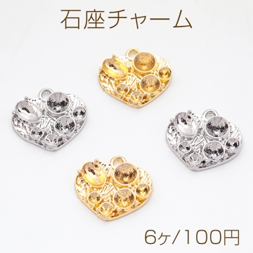石座チャーム ハート型 貼り付け 台座 パール・ストーン用 メタルチャーム 約14×15mm（6ヶ）