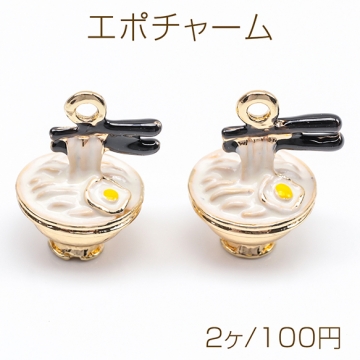 エポチャーム ラーメン 拉麺 どんぶり 立体 ミニチュア メタルチャーム 約10×15mm（2ヶ）