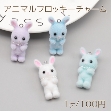 アニマルフロッキーチャーム ネックレス付き うさぎ ウサギ 兎 うさぎチャーム 樹脂チャーム 約20×39mm（1ヶ）