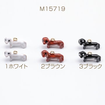 エポチャーム ダックスフント いぬ ドッグ アニマルチャーム 立体犬チャーム 犬パーツ 1カン 約11×18mm (2ヶ)