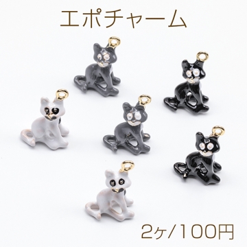 エポチャーム 猫 ねこ ネコ キャット アニマルチャーム 立体猫チャーム ねこパーツ 1カン 約12×19mm (2ヶ)