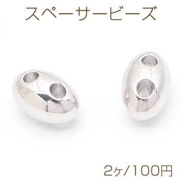 スペーサービーズ オーバル ビーンズ型 2穴 メタルビーズ 約12×18mm（2ヶ）