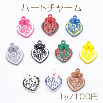ハートチャーム カラフル クマ くま テディベア メタルチャーム 約20×27mm（1ヶ）