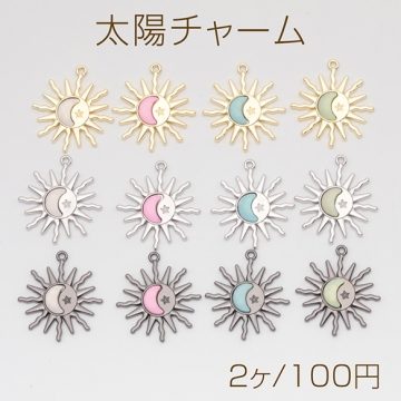 太陽チャーム 三日月 星 カラフル 宇宙チャーム 半面 メタルチャーム 約23×25.7mm（2ヶ）