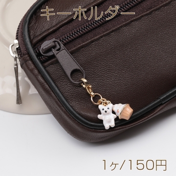 キーホルダー 可愛い カップケーキ テディベア 2個付き エポチャーム付き カニカンキーホルダー（1ヶ）