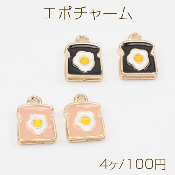 エポチャーム 目玉焼きトースト パン 食パン ミニチュア 食べ物チャーム メタルチャーム 約8.5×12mm（4ヶ）