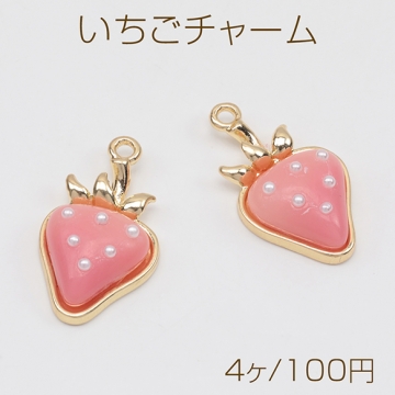 いちごチャーム イチゴ 苺 フルーツ パール付き 半面 樹脂チャーム メタルチャーム 約14×24mm（4ヶ）