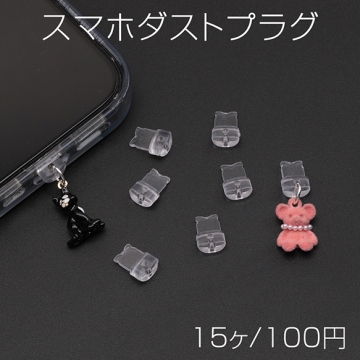 スマホ用充電口カバー 端子口 ダストプラグ コネクタカバー キャップ 約8×12mm（15ヶ）
