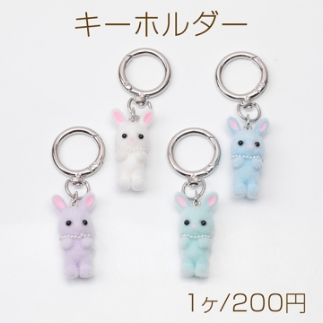 キーホルダー ウサギ うさぎ 兎 キュート ネックレス付きフロッキーチャーム カラビナ バッグチャーム（1ヶ）