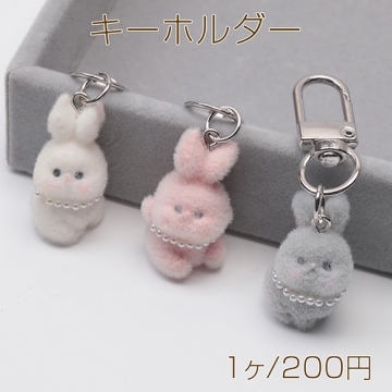 キーホルダー まんまるウサギ うさぎ 兎 キュート ネックレス付きフロッキーチャーム カラビナ バッグチャーム（1ヶ）