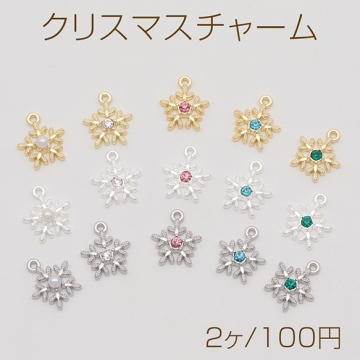 クリスマスチャーム 雪の結晶 パール/ストーン付き 冬 メタルチャーム 約12.5×15mm（2ヶ）