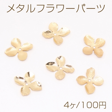 メタルフラワーパーツ フラワー お花 四弁花 4弁花 花座パーツ メタルパーツ 約35×40mm（4ヶ）