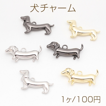 犬チャーム ダックスフンド いぬ イヌ 動物 アニマル 立体 メタルチャーム 全6種（1ヶ）