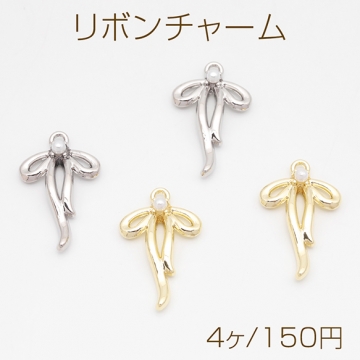 リボンチャーム 細め リボン ABSパール付き 立体 メタルチャーム 約17×27mm（4ヶ）