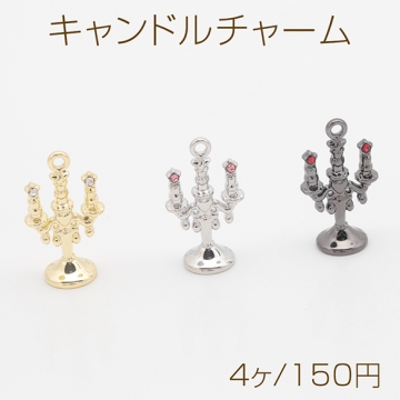 キャンドルチャーム ろうそく 洋風 レトロ ストーン付き 立体 メタルチャーム 約12×22mm（4ヶ）