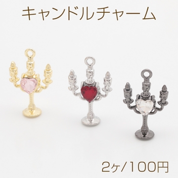キャンドルチャーム ろうそく 洋風 レトロ ハートのストーン付き 立体 メタルチャーム 約16×26mm（2ヶ）