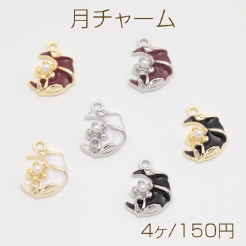 月チャーム 三日月 フラワー ABSパール付き エポチャーム 宇宙チャーム メタルチャーム 約12×16mm（4ヶ）